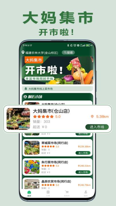 大妈集市官方版下载,大妈集市,购物app