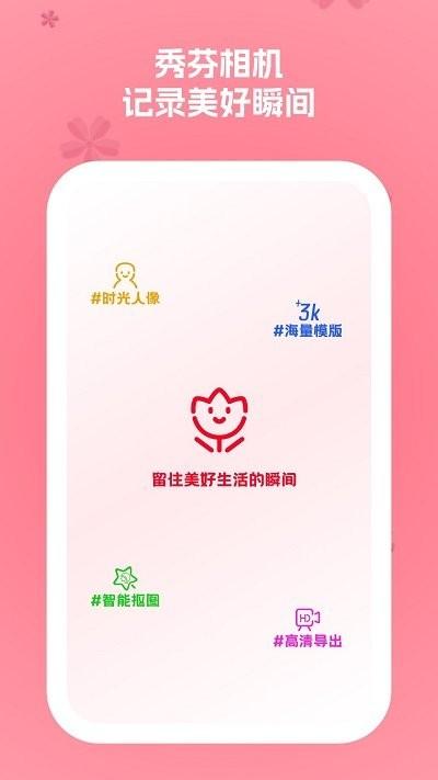 秀芬相机软件下载,秀芬相机,相机app