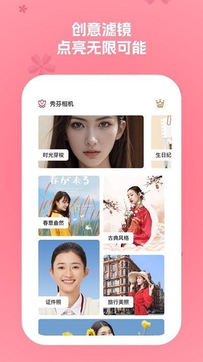 秀芬相机软件下载,秀芬相机,相机app