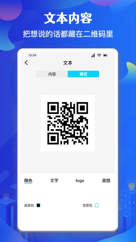 二维码制作生成app(改名二维码制作助手)下载,二维码制作生成,二维码app,制作app