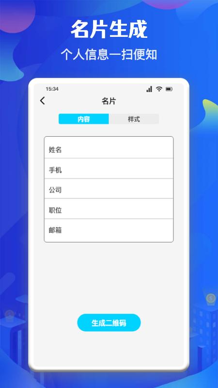 二维码制作生成app(改名二维码制作助手)下载,二维码制作生成,二维码app,制作app