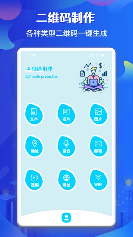 二维码制作生成app(改名二维码制作助手)下载,二维码制作生成,二维码app,制作app