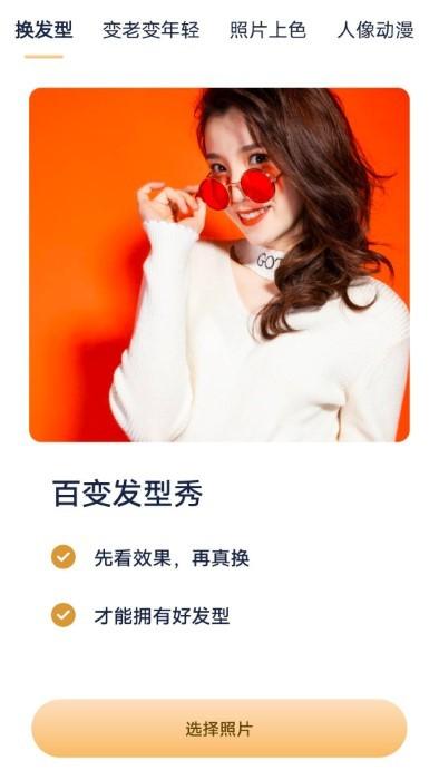 ai照片魔术师app下载,ai照片魔术师,照片app,剪辑app