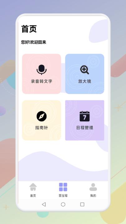 小硬件管家app手机版下载,小硬件管家,工具app
