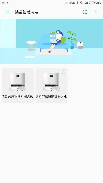 清易智慧清洁app下载,清易智慧清洁,智能app,管理app
