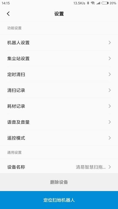 清易智慧清洁app下载,清易智慧清洁,智能app,管理app