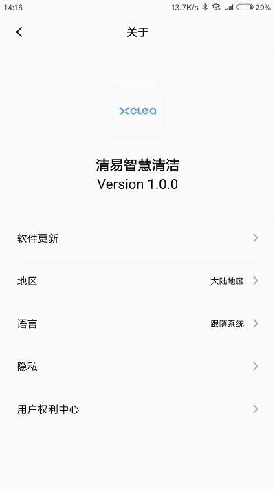 清易智慧清洁app下载,清易智慧清洁,智能app,管理app