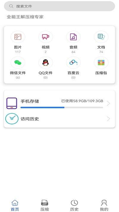 全能王解压缩专家app下载,全能王解压缩专家,解压app,压缩app