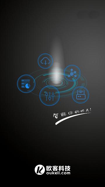 欧客智慧星app下载,欧客智慧星,监管app,物联app