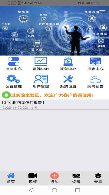 欧客智慧星app下载,欧客智慧星,监管app,物联app