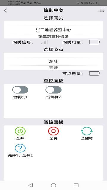 欧客智慧星app下载,欧客智慧星,监管app,物联app