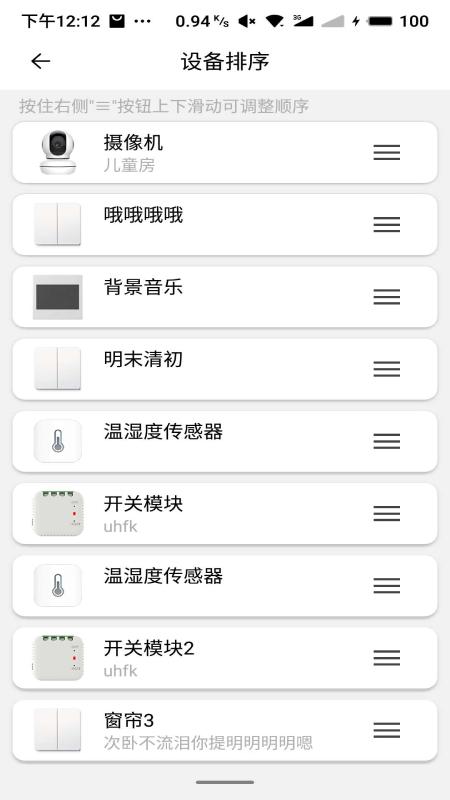 天诚百微官方版下载,天诚百微,智能家居app