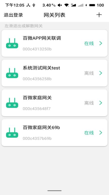 天诚百微官方版下载,天诚百微,智能家居app