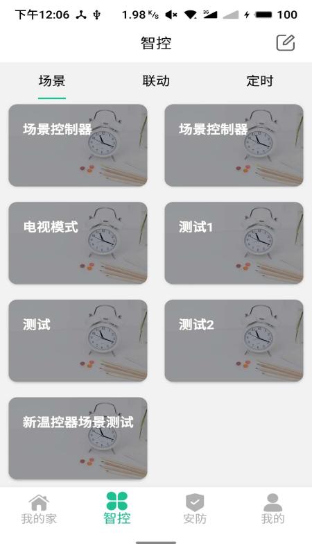 天诚百微官方版下载,天诚百微,智能家居app