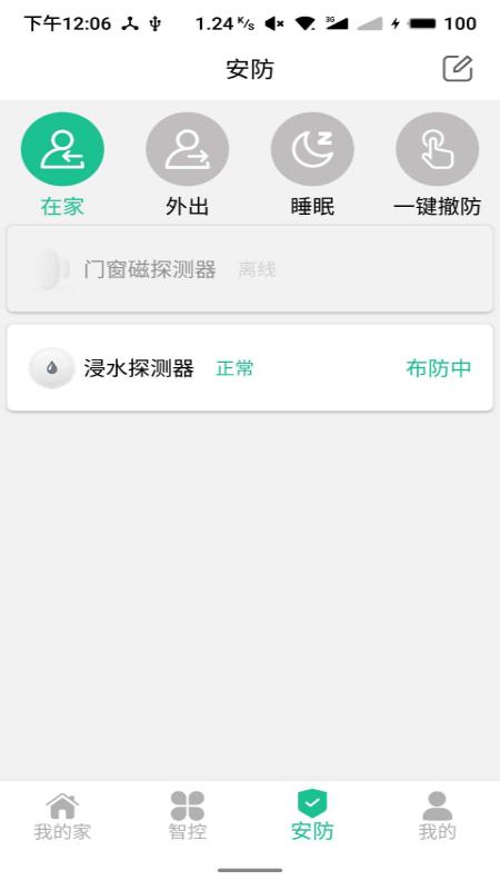 天诚百微官方版下载,天诚百微,智能家居app