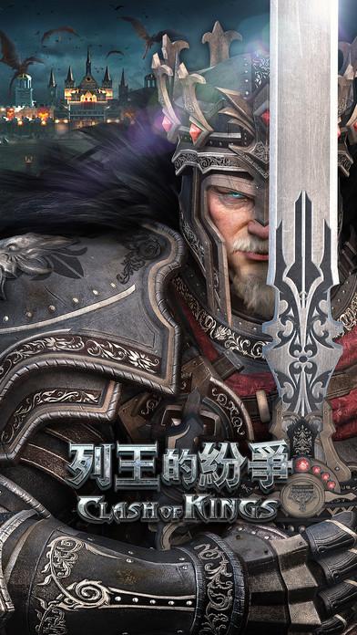 列王的纷争单机游戏(clash of kings)下载,列王的纷争,策略游戏,塔防游戏