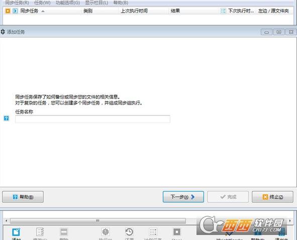 电脑备份软件,家庭版,SyncBackSE破解版.