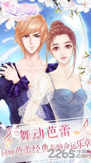 星梦芭蕾测试服下载,星梦芭蕾,乙女向游戏,恋爱游戏
