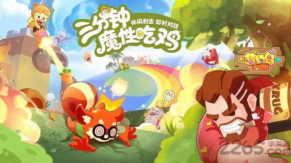 梦幻岛大冒险4399最新版下载,卡通手游,竞技手游,梦幻岛大冒险
