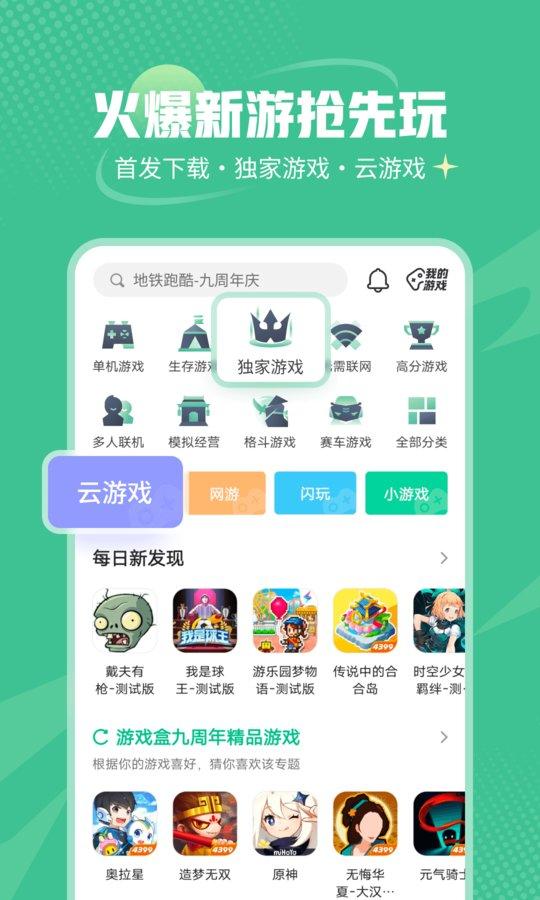 4399游戏盒内购破解版下载,游戏盒子,4399游戏盒