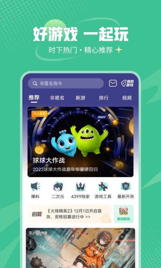 4399游戏盒内购破解版下载,游戏盒子,4399游戏盒