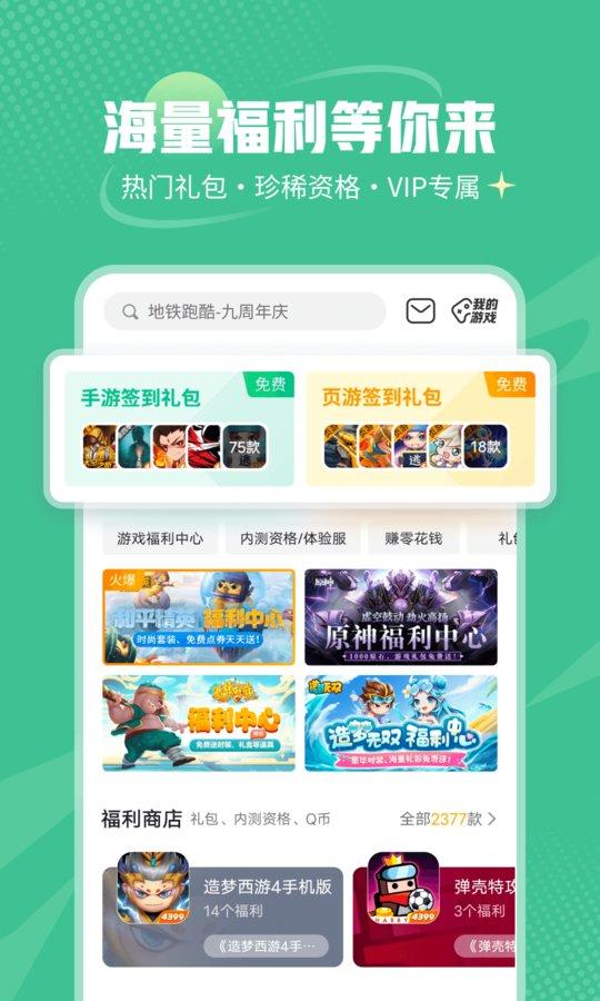 4399游戏盒内购破解版下载,游戏盒子,4399游戏盒