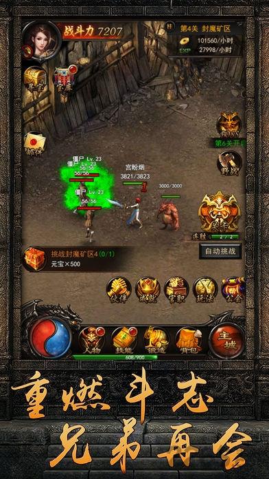传世战神手游下载,传世战神,传奇手游,pk手游