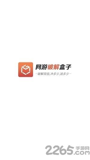 网游破解盒子app下载,网游破解盒子,游戏盒子