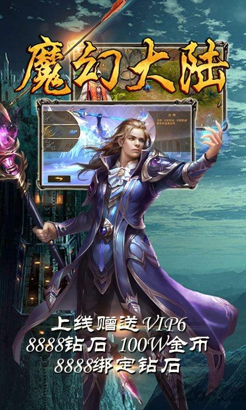 魔幻大陆ol官方版下载,魔幻大陆ol,魔幻手游,战斗手游