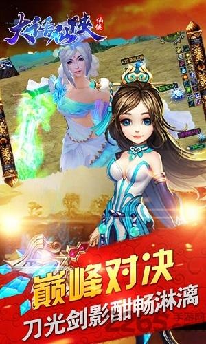 大话仙侠官方版下载,大话仙侠,仙侠手游,恋爱手游