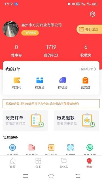 方舟药业官方版下载,方舟药业,药品app,购物app