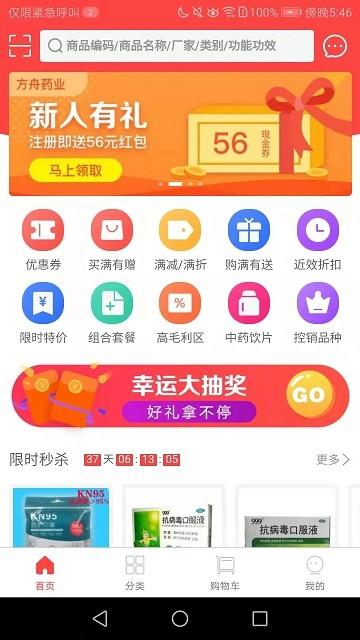 方舟药业官方版下载,方舟药业,药品app,购物app
