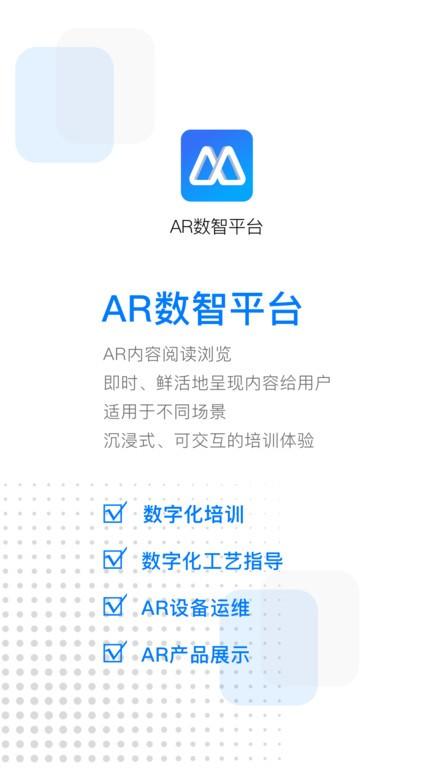 ar数智平台app下载,ar数智平台,智能app,办公app