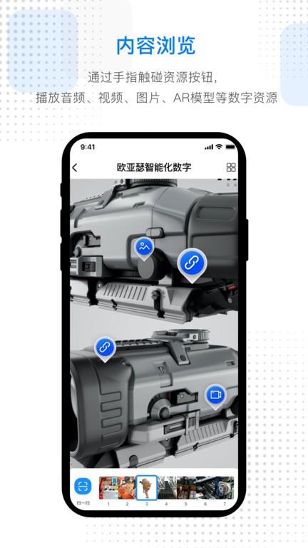 ar数智平台app下载,ar数智平台,智能app,办公app