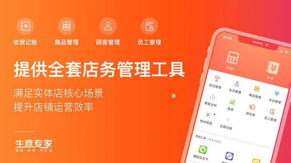 生意专家店铺管理软件下载,生意专家,记账app