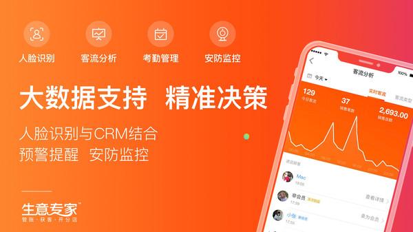 生意专家店铺管理软件下载,生意专家,记账app