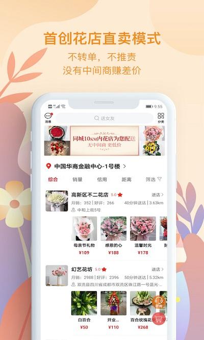 花递app下载,花递,鲜花app,买花app