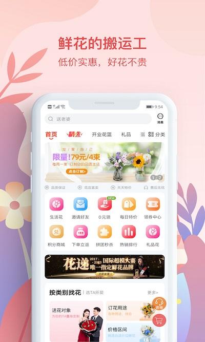 花递app下载,花递,鲜花app,买花app