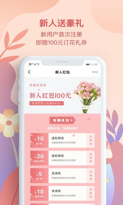花递app下载,花递,鲜花app,买花app
