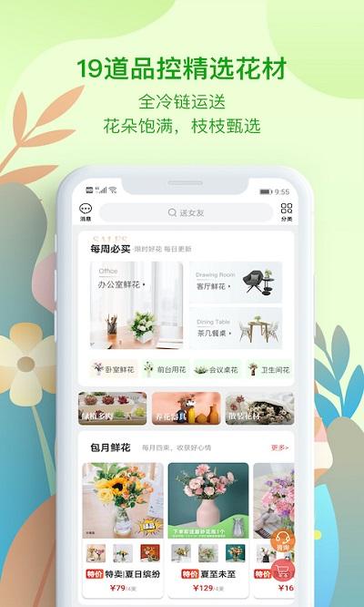 花递app下载,花递,鲜花app,买花app