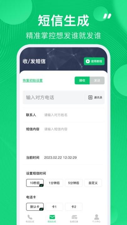 通话记录生成器2024最新版下载,通话记录生成器,脱身app