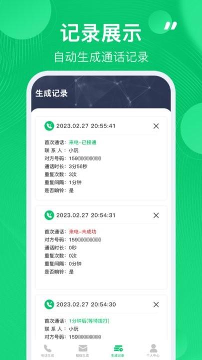 通话记录生成器2024最新版下载,通话记录生成器,脱身app