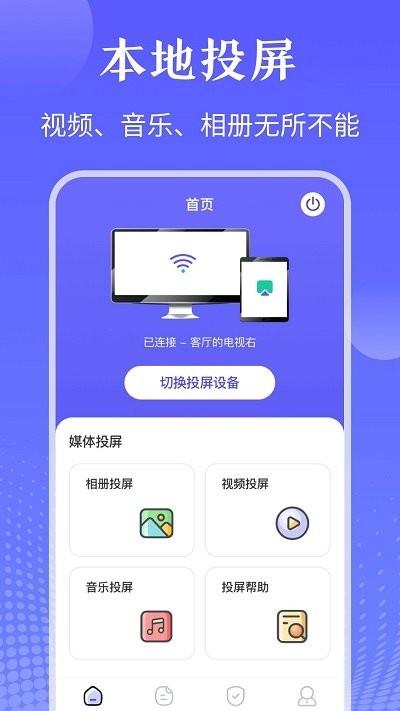 万能ai遥控器软件(改名万能遥控器)下载,万能ai遥控器,投屏app
