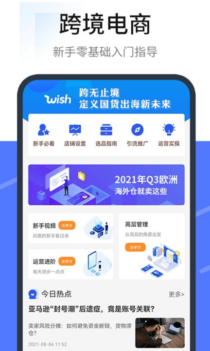 wish卖家客户端下载,wish卖家,跨境app