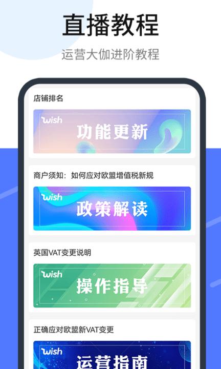 wish卖家客户端下载,wish卖家,跨境app