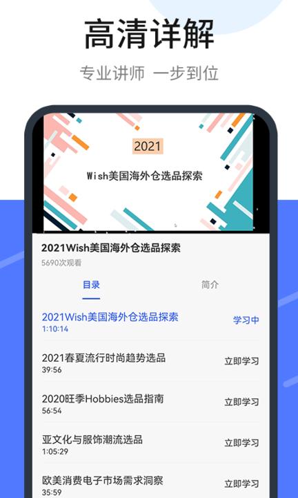 wish卖家客户端下载,wish卖家,跨境app