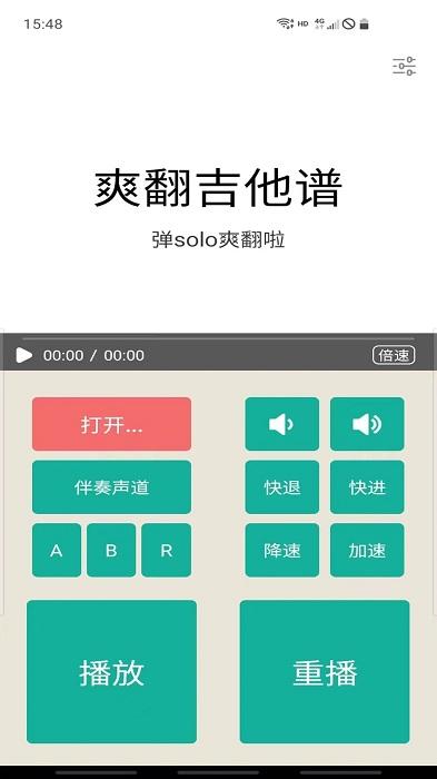 爽翻吉他谱最新版下载,爽翻吉他谱,吉他app,曲谱app