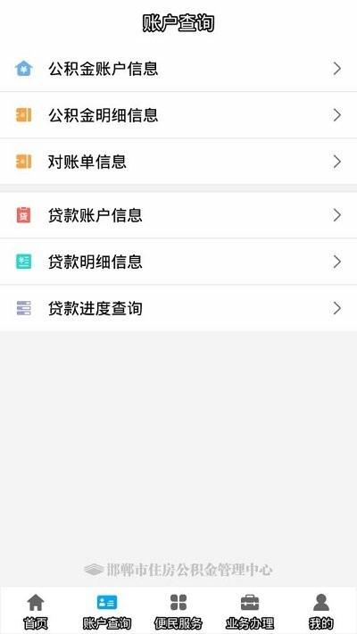 邯郸公积金手机app下载,邯郸公积金,公积金app,邯郸app