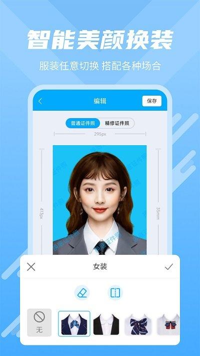 换底证件照app下载,换底证件照,证件照app,换底app