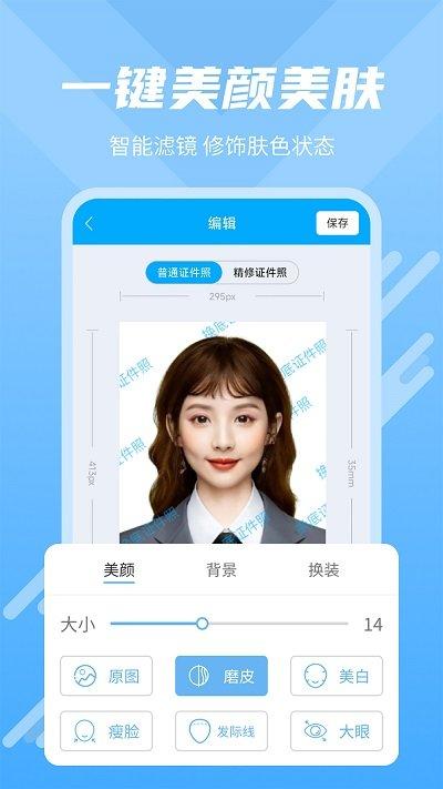 换底证件照app下载,换底证件照,证件照app,换底app